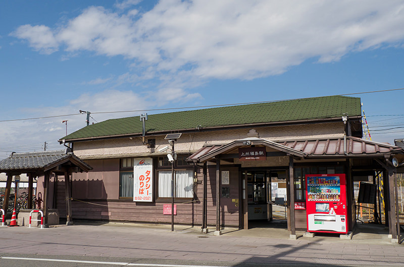 上州福島駅