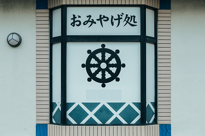 伊豆急下田駅の駅舎外壁