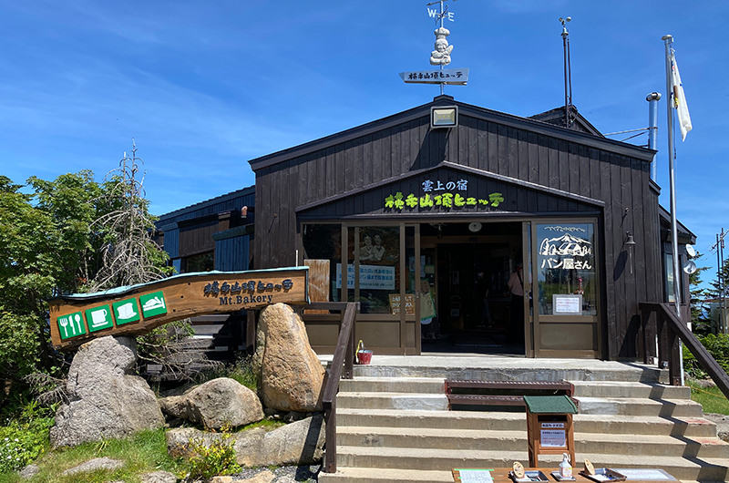 横手山頂ヒュッテ