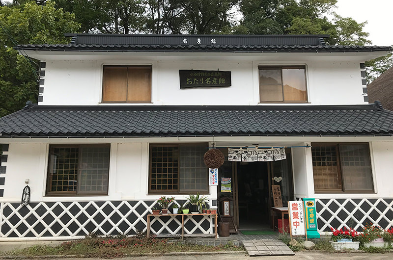 おたり名産館