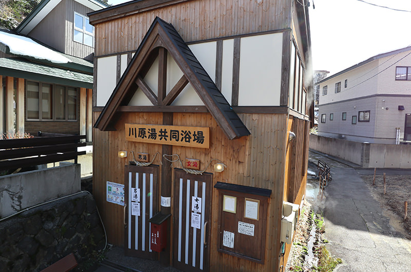 川原湯共同浴場