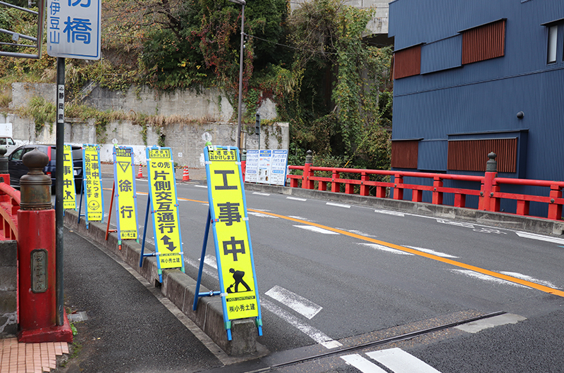 逢初橋 取材当時工事中