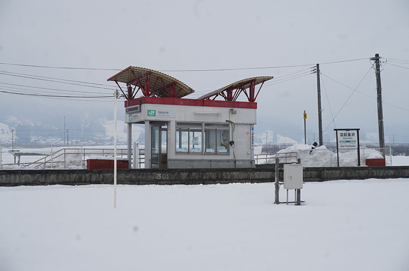 羽前金沢駅