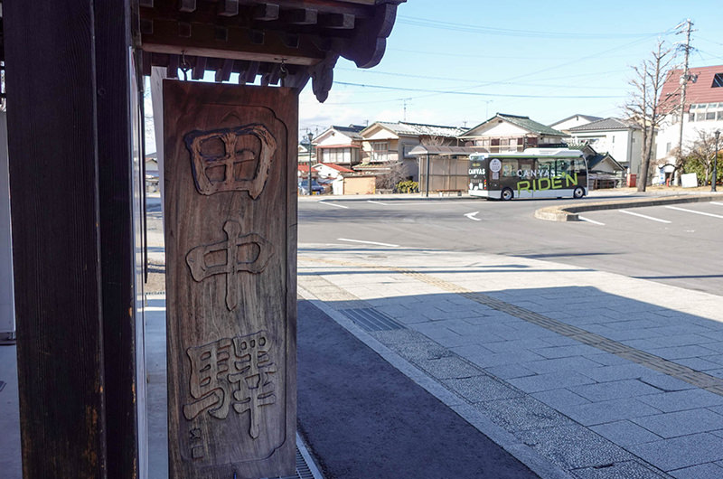 田中駅 看板