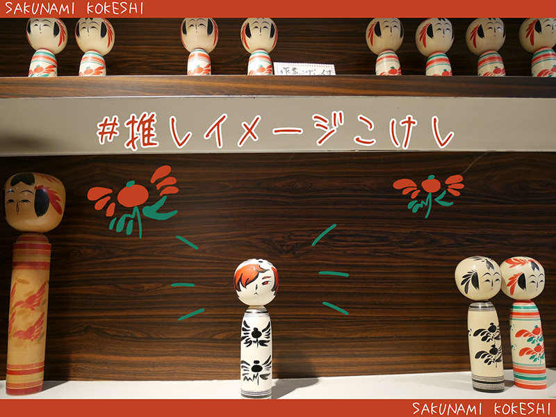 筆者が絵付けしたこけし