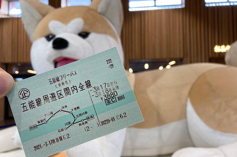 五能線フリーパス