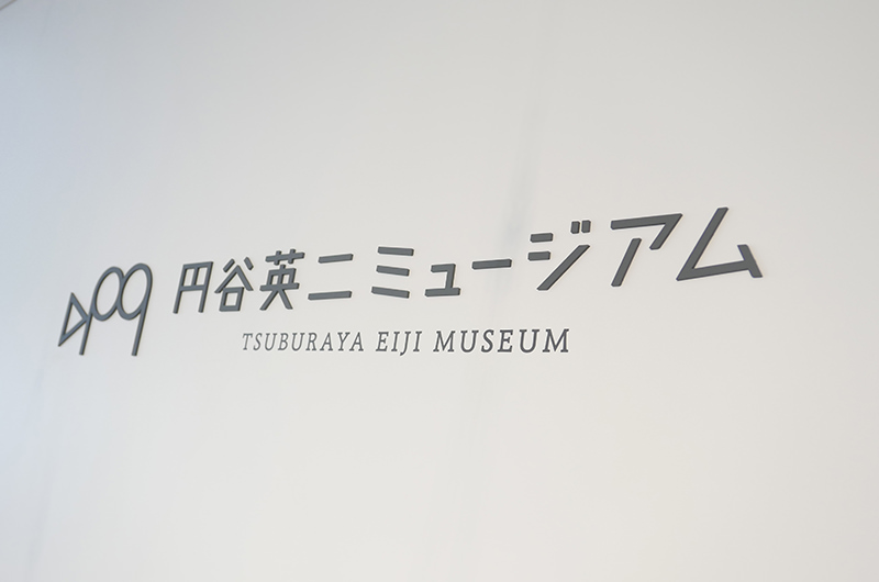 円谷英二ミュージアム