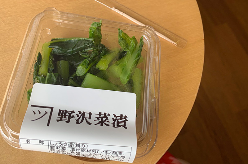 おもてなしで配られる野沢菜漬