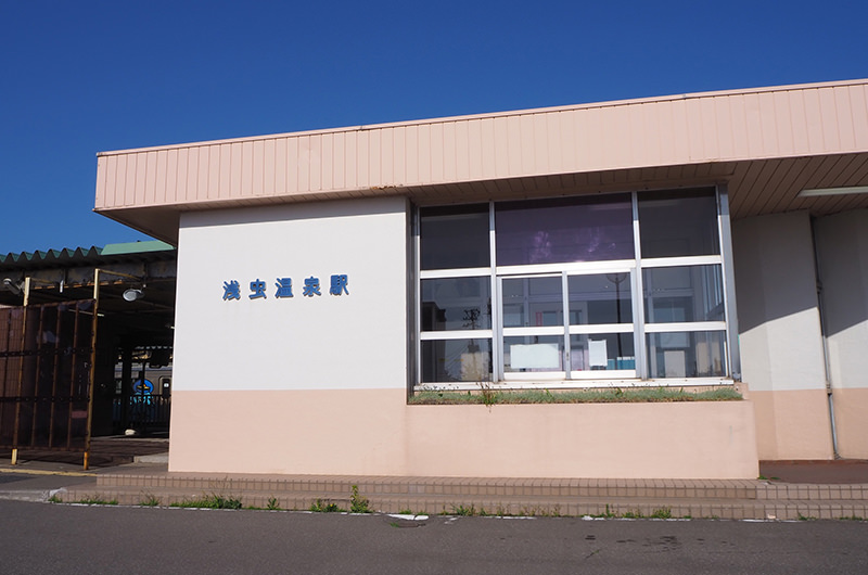 浅虫温泉駅