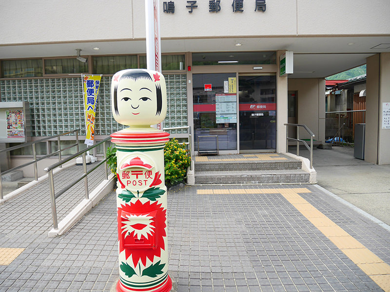 鳴子郵便局