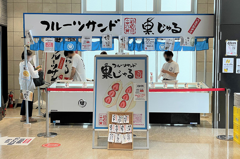 フルーツサンド果じゅる 水戸オーパ店
