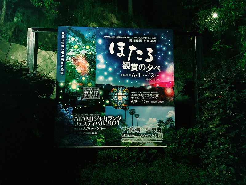 ほたる観賞の夕べ　ポスター