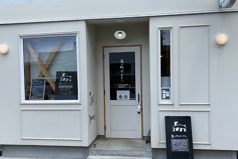 亀の町ベーカリー