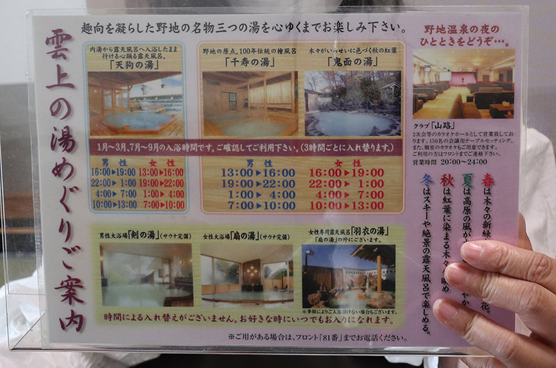 雲上の湯めぐりご案内