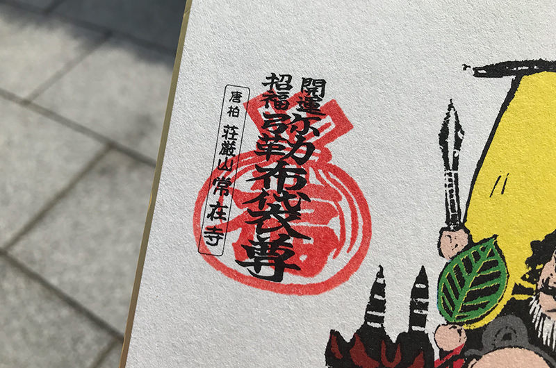 七福神御朱印色紙
