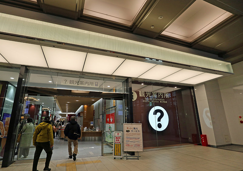 金沢駅観光案内所