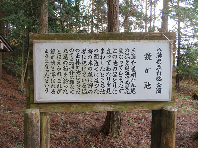 鏡が池　案内板