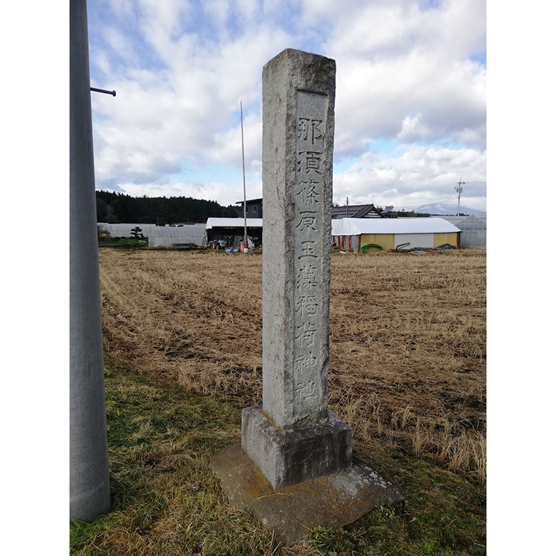玉藻稲荷神社　石塔