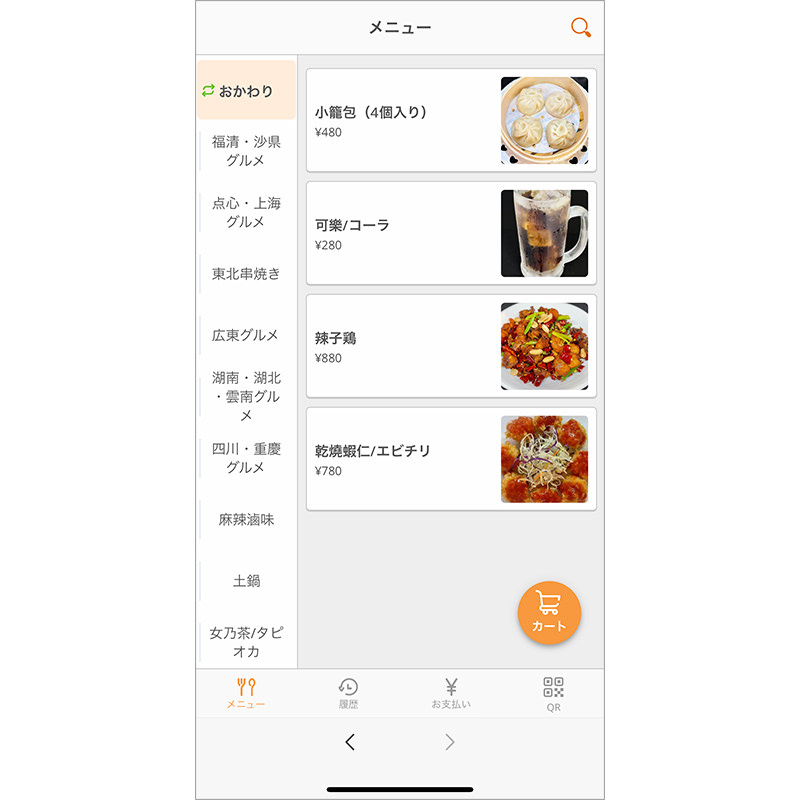 メニュー画面（画像提供：沸騰小吃城）