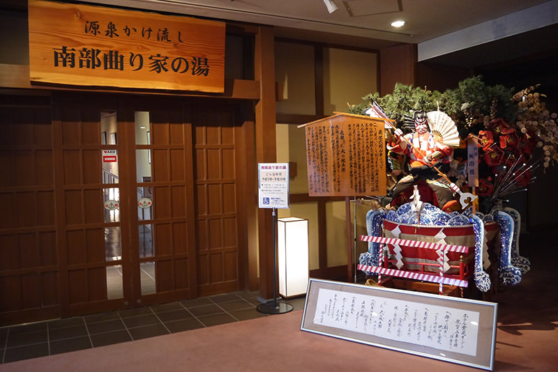 南部曲り家の湯　入口