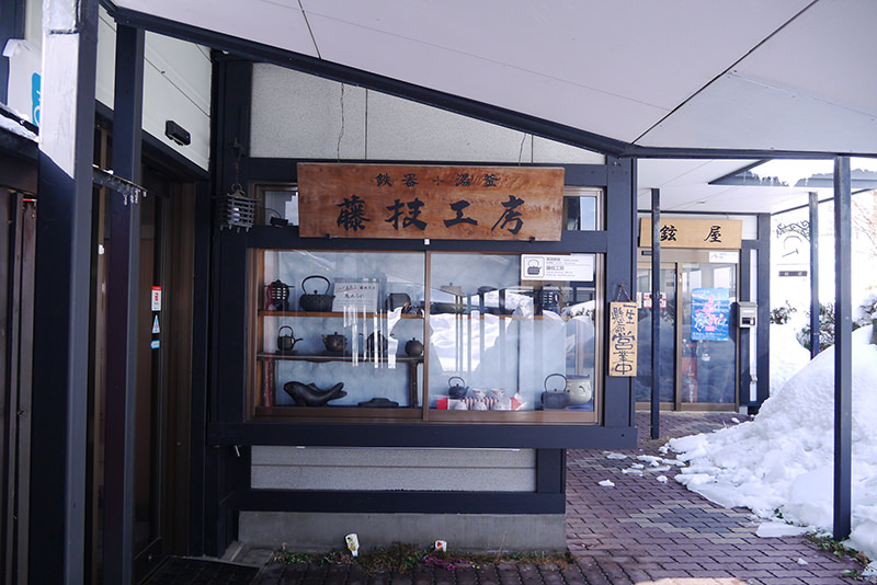 南部鉄器　工房