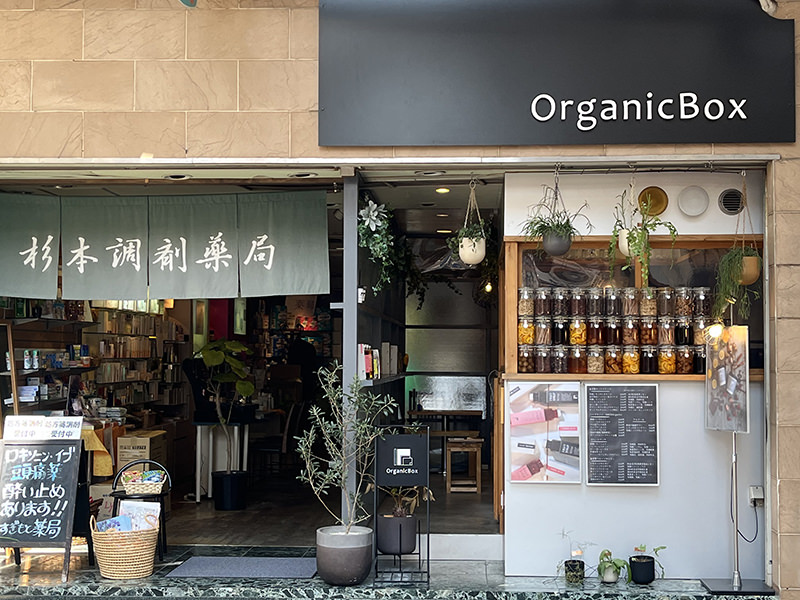 オーガニックボックス