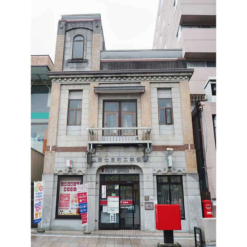 山形七日町二郵便局