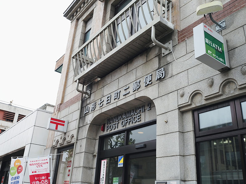 山形七日町二郵便局