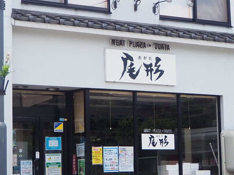 尾形　五戸本店