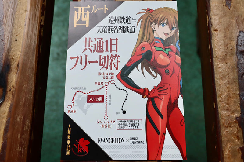 天浜線・遠鉄共通1日フリーきっぷ