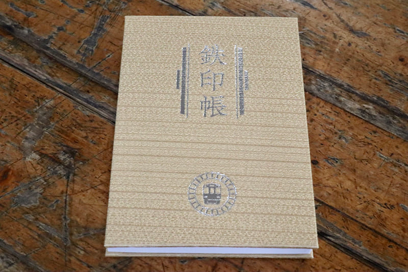 鉄カード付　金色の鉄印帳