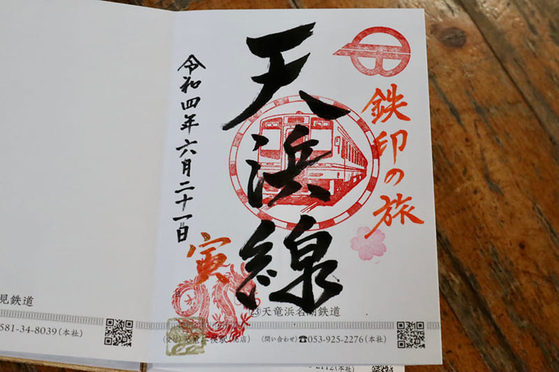 天浜線　鉄印