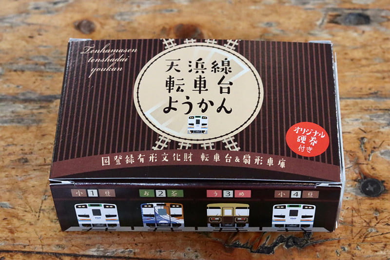 天浜線転車台ようかん