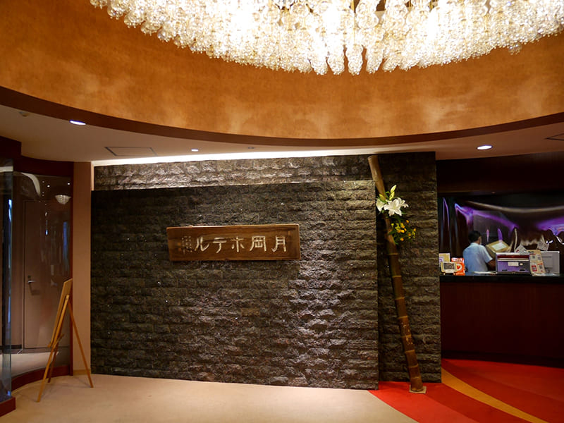 仙渓園 月岡ホテル