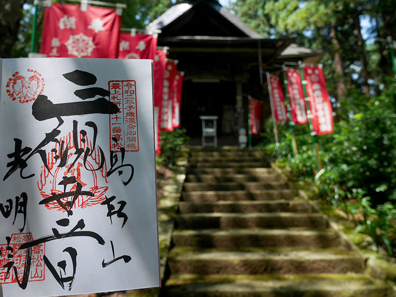 高松観音　御朱印