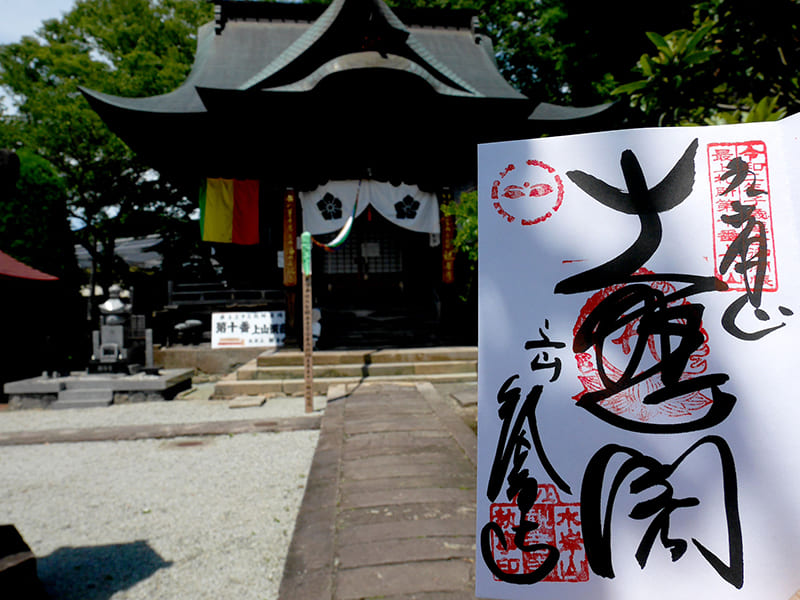 上ノ山観音　御朱印