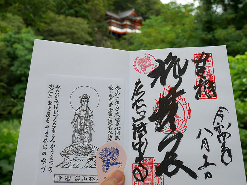 唐松観音　御朱印