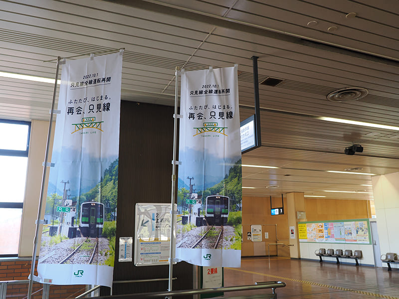 浦佐駅　「再会、只見線」ののぼり