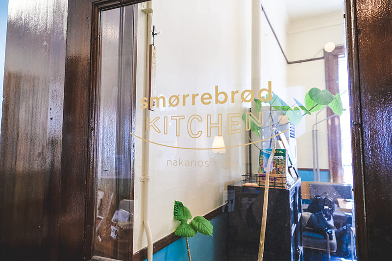 スモーブロー キッチン ナカノシマ