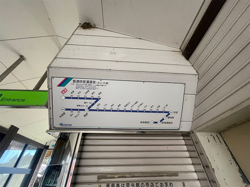 名鉄谷汲線 旧谷汲駅 運賃表