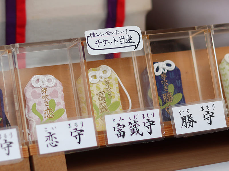 福徳神社　お守り