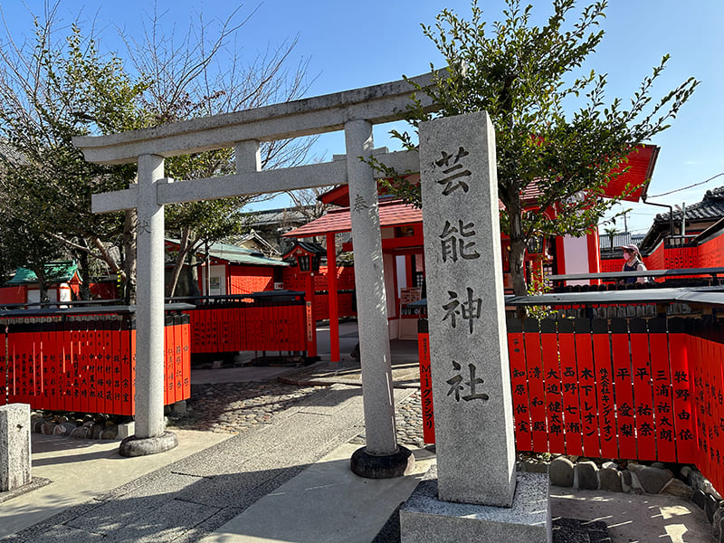 芸能神社