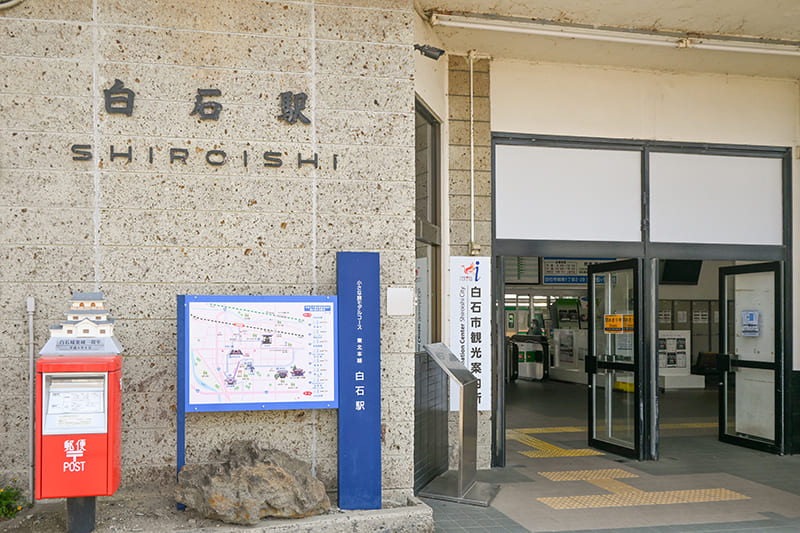 白石駅