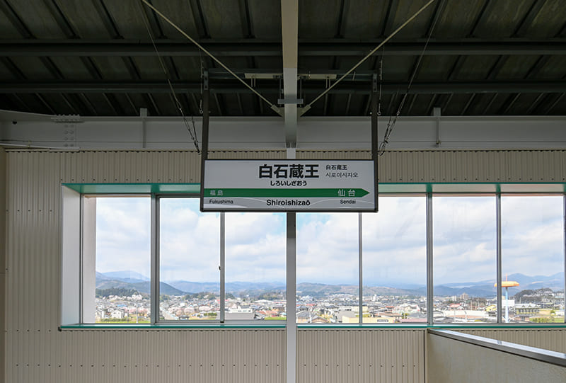 白石蔵王駅