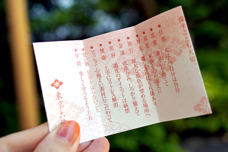 幸せ結びみくじ