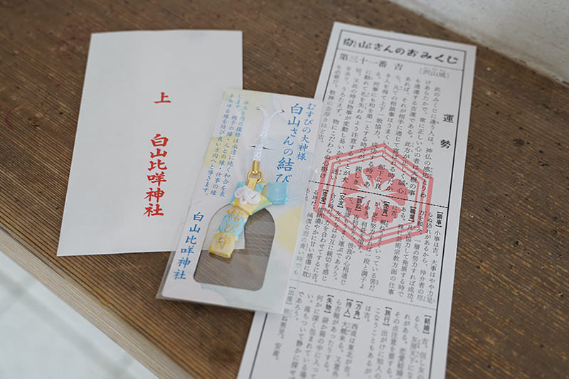 白山さんの結び守　おみくじ