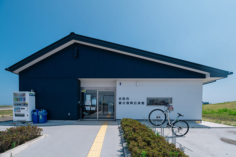 名取市震災復興伝承館