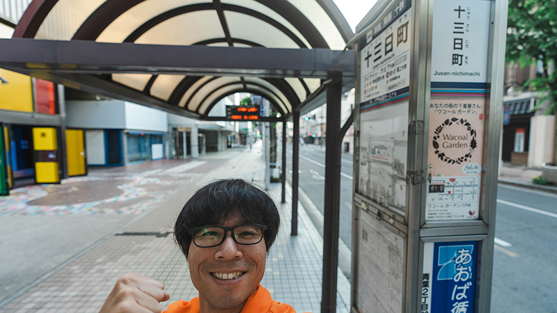 十三日町バス停　筆者