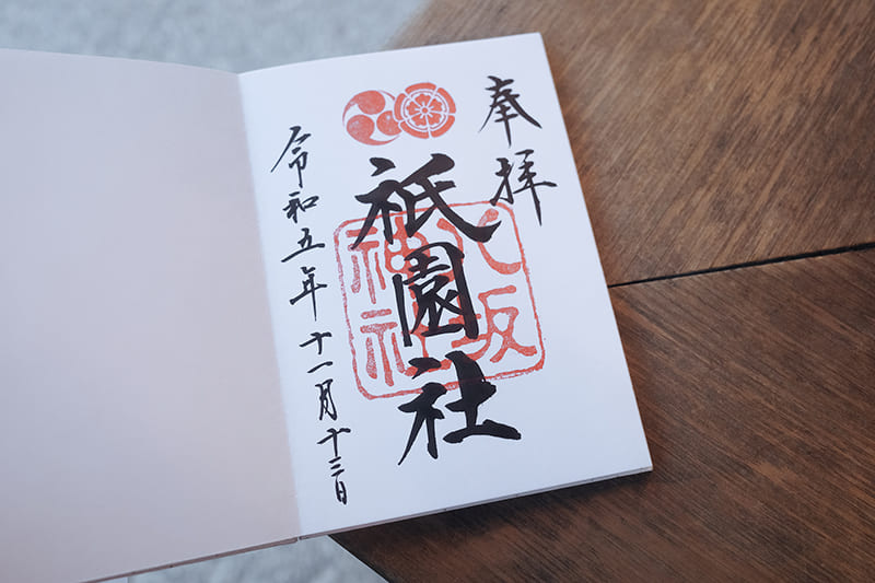 八坂神社　御朱印
