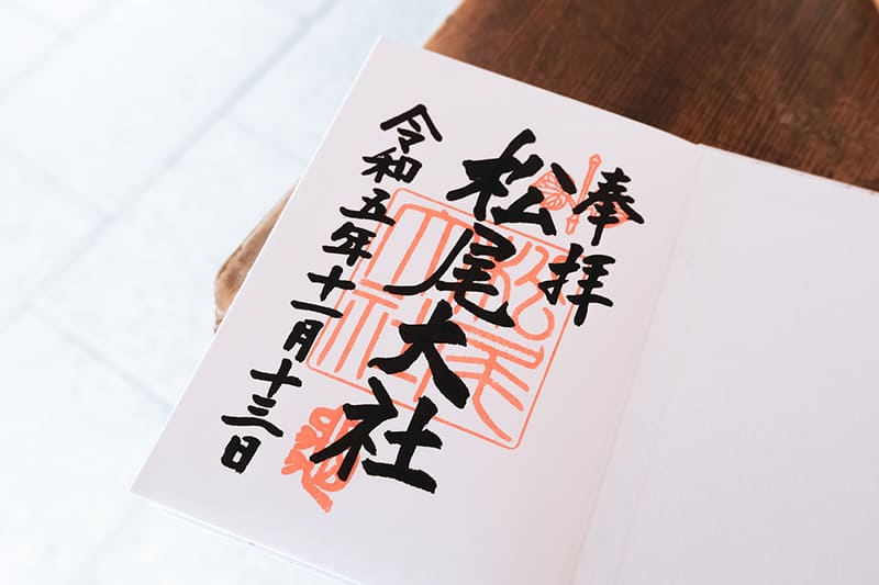 松尾大社　御朱印